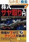 株式サヤ取り入門...