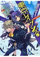 東京レイヴンズ 6