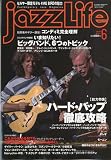 jazz Life (ジャズライフ) 2009年 06月号 [雑誌]