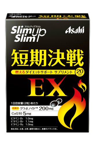 燃えるダイエットサポートサプリメントEX