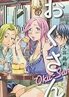 おくさん  10巻 (コミック(YKコミックス))
