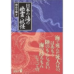 ���{�̊C�̗H��E�d�� (��������BIBLIO)