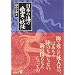 ���{�̊C�̗H��E�d�� (��������BIBLIO)