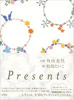 Presents