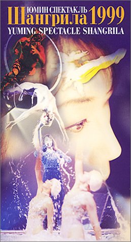 YUMING SPECTACLE SHANGRILA 1999 [VHS]
