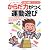 からだ力がつく運動遊び―「できた!」体験が子どもを伸ばす