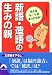 新語・造語の生みの親―そんなルーツがあったのか! (青春文庫)