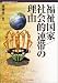 福祉国家/社会的連帯の理由 (講座・福祉国家のゆくえ)