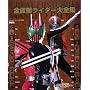 �S���ʃ��C�_�[��S�W THE HISTORIES OF MASKED RIDER