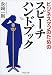 スピーチ ハンドブック (PHP文庫)