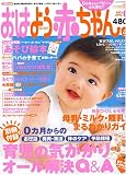 『おはよう赤ちゃん 2005年 04月号』の写真
