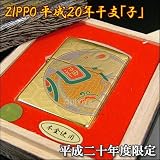 Zippo 本金蒔絵十二支特別仕様「子」の画像