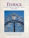 Golosa: A Basic Course in Russian, Book 1 (3rd Edition)