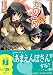 西野 かつみ: かのこん〈3〉ゆきやまかぞくけいかく (MF文庫J)
