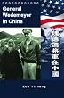 General Wedemeyer in China (Mandarin Chinese Edition)