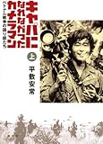 キャパになれなかったカメラマン ベトナム戦争の語り部たち(上)