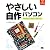 やさしい自作パソコン Windows Vista/XP両対応 (やさしいシリーズ)