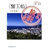���엷�󕶌�1 ���M�E���� �w�I�H�D�x���ё����