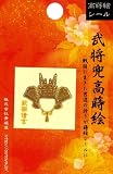 ほつま高蒔絵シール・武将兜「武田信玄」　の画像