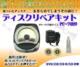 ディスクリペアキット