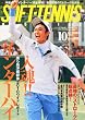 SOFT-TENNIS MAGAZINE (ソフトテニス・マガジン)2010年 10月号 [雑誌]