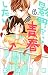 影野だって青春したい(6) (講談社コミックス別冊フレンド)
