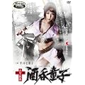 ���E�G���X���T ��ۓ��q [DVD]