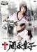 ������������ŵ ����Ƹ�� [DVD]