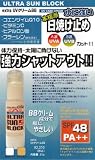 水に強い日焼け止め！ULTRA SUN BLOCK(ウルトラサンブロック) SPF48 BBクリーム