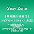 Sexy Zone「Sexy Power3(初回限定盤A)」