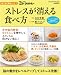 Dr．クロワッサン　ストレスが消える食べ方 (マガジンハウスムック Dr.クロワッサン)