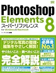Photoshop Elements 8 �����ѡ���ե���� for Windows&Macintosh