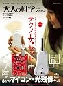 大人の科学マガジン Vol.27(8ビットマイコン) (Gakken Mook)