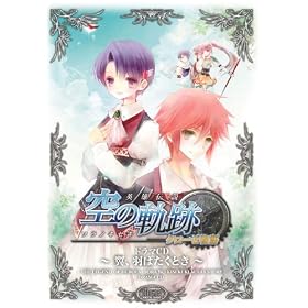 ドラマCD 空の軌跡 クローゼ物語 ~翼、羽ばたくとき~