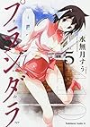 プランダラ (5) (カドカワコミックス・エース)