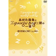 �������X����ZIPANG BOYZ�j�̈�� �f���Y��60��in���� [DVD]