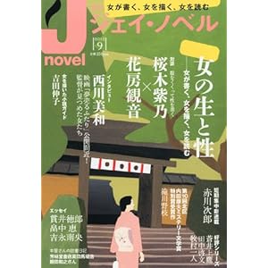 ���� J-novel (�W�F�C�E�m�x��) 2012�N 09���� [�G��]