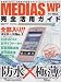 MEDIAS WP N-06C完全活用ガイド 特別保存版―満足度・人気ナンバーワン!!欲しい機能をすべて搭載!! (SAKURA・MOOK 52) MEDIAS WP N-06C完全活用ガイド 特別保存版―満足度・人気ナンバーワン!!欲しい機能をすべて搭載!! (SAKURA・MOOK 52)