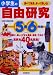 小学生の自由研究 5・6年生