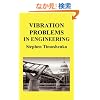 Vibration Problems in Engineering (Hb)