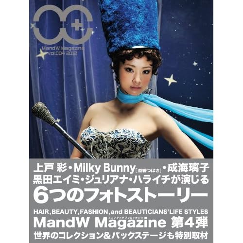 MandW Magazine 2012年Vol.4 表紙画像