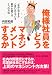 俺様社員をどうマネジメントするか―“自分はできる”と思い込んでいる若手を育てる3つの方法
