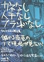 儲かる商売のナマ現場が見たい!