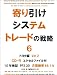 寄り引けシステムトレードの戦略6 <7203>トヨタ編 Ver.2 PF2.30 月間勝率88.1%[CD-R付]