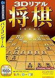 3Dリアル将棋 (説明扉付きスリムパッケージ版)
