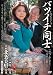 バツイチ同士 北条美里 Madonna マドンナ [DVD]