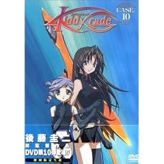 キディ・グレイド CASE10 コレクターズ・エディション [DVD]
