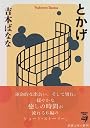 とかげ (新潮文庫)