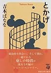 とかげ (新潮文庫)