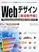 Web�f�U�C�� �f�ސ���ҁ\PhotoshopElements���g�����f�ނÂ��� (I�EO BOOKS)